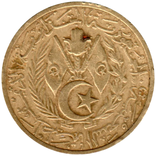 20 centimes, ١٣٨٣ (1964) Obverse