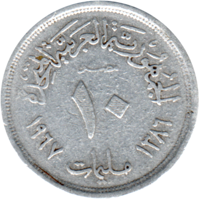 10 milliemes, ١٣٨٦ (1967) Reverse