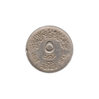 Preview 5 piastres, ١٣٩٢ (1972) reverse
