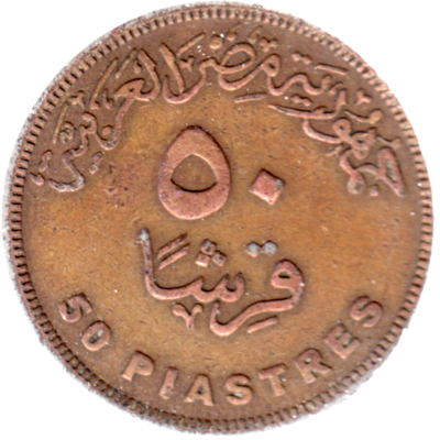 50 piastres, ١٤٢٨ (2007) Reverse