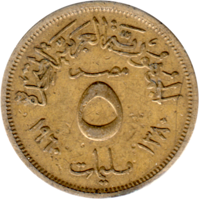 5 milliemes, ١٣٨٠ (1960) Reverse