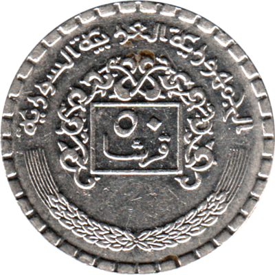 50 piastres, ١٣٩٤ (1974) Reverse