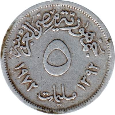 5 milliemes, ١٣٩٢ (1972) Reverse