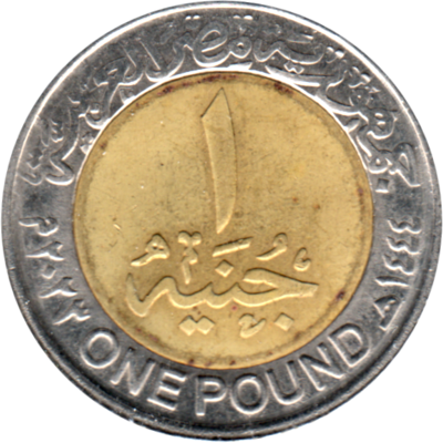 1 Pound, ١٤٤٤ (2023) Reverse
