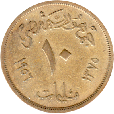10 milliemes, ١٣٧٥ (1956) Reverse