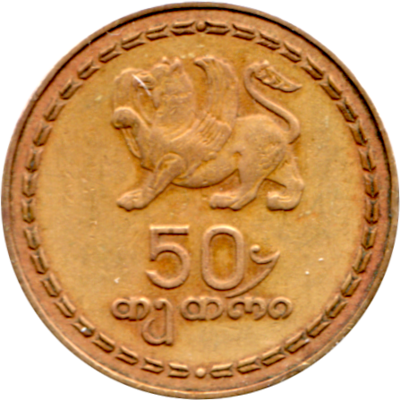 50 tetri, 1993 Reverse