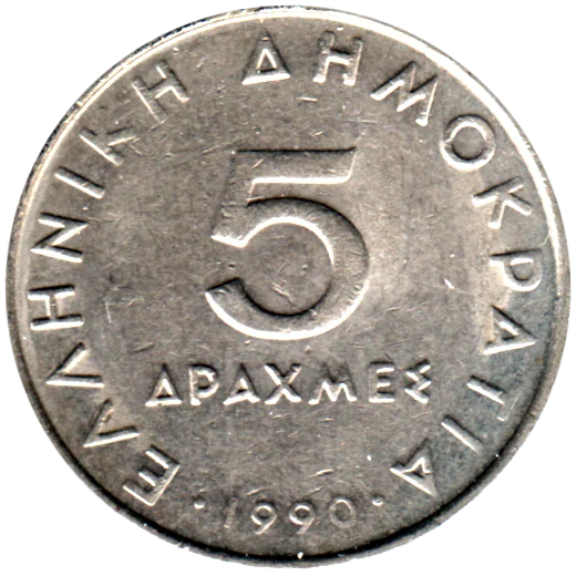 5 Drachmes, 1990 Reverse