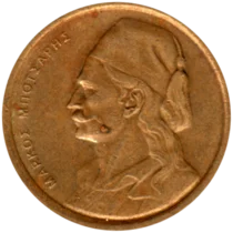 Preview 50 lepta, 1976 obverse