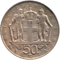 Preview 50 lepta, 1970 reverse