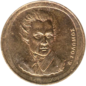 Preview 20 Drachmes, 1992 obverse