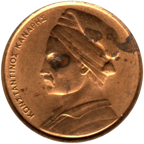 1 Drachma, 1978 Obverse
