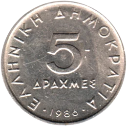 Preview 5 Drachmes, 1986 reverse