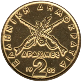 Preview 2 Drachmes, 1982 reverse