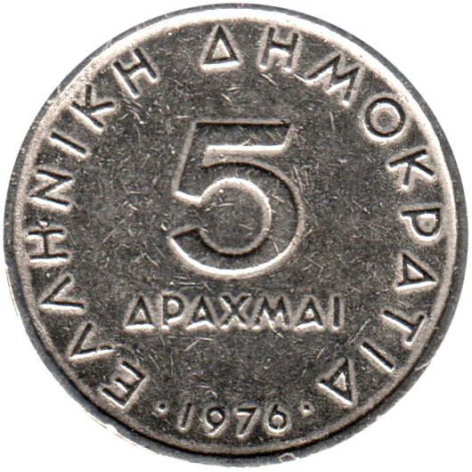 5 Drachmes, 1976 Reverse