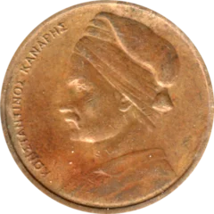 Preview 1 Drachma, 1976 obverse