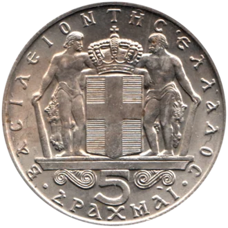 Preview 5 Drachmes, 1970 reverse