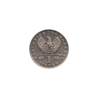 Preview 1 Drachma, 1971 reverse