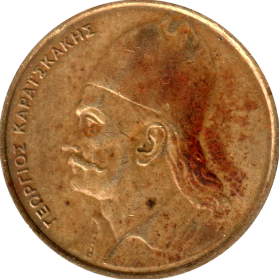 2 Drachmes, 1976 Obverse