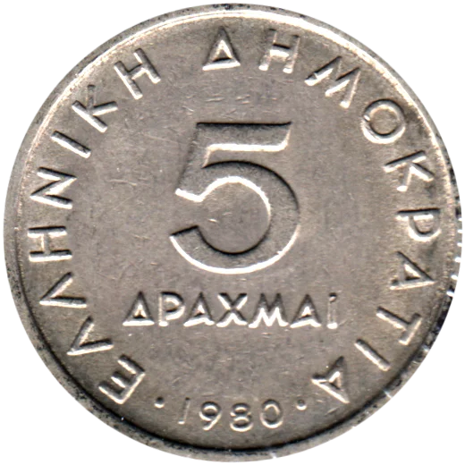 5 Drachmes, 1980 Reverse