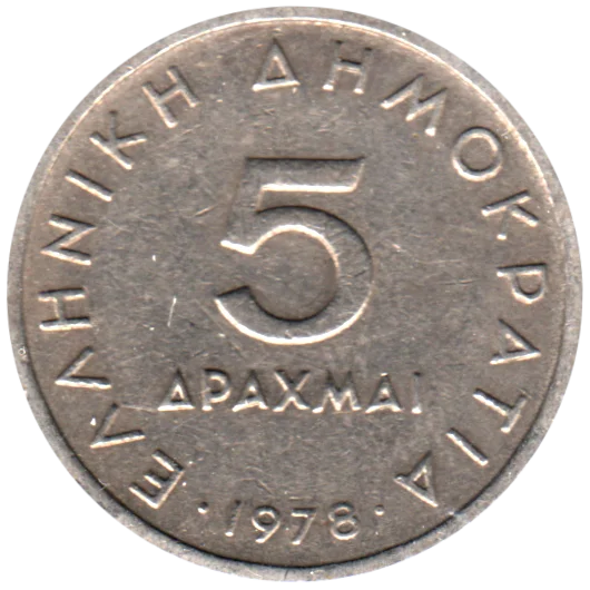 5 Drachmes, 1978 Reverse