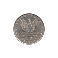 Preview 5 Drachmes, 1971 reverse