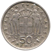 Preview 50 lepta, 1962 reverse