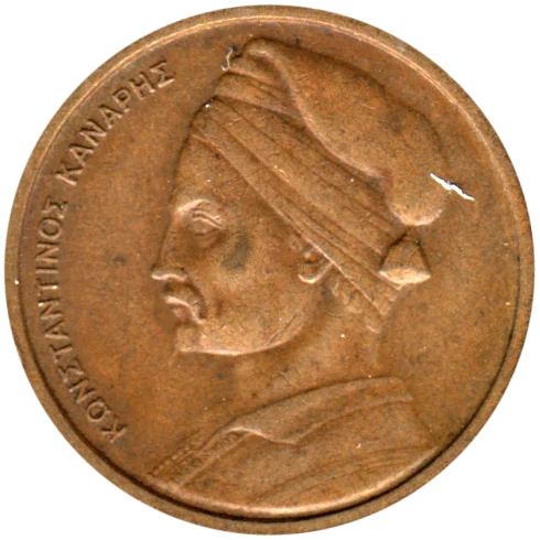 1 Drachma, 1980 Obverse