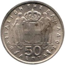 Preview 50 lepta, 1964 reverse