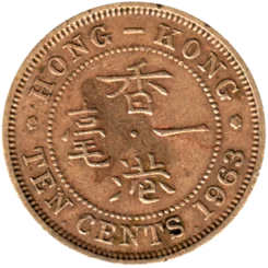 Preview 10 cents, 1963 reverse