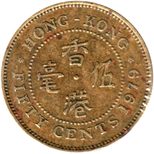 50 cents, 1979 Reverse