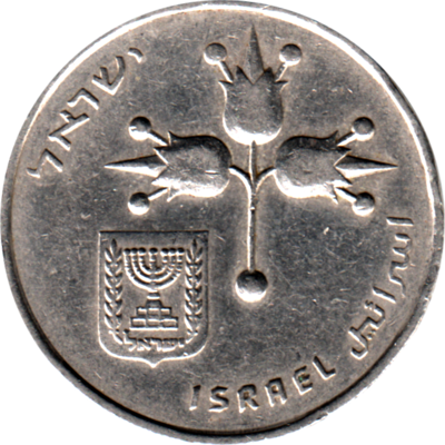 1 Pound, תשל״ב (1972) Obverse