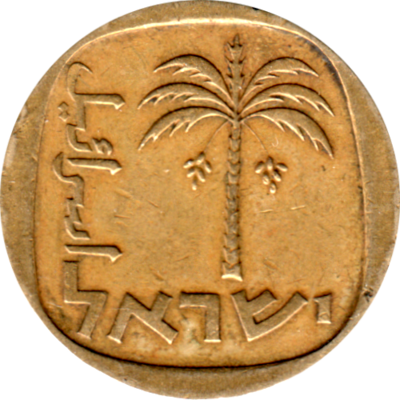 10 agorot, תשכ״ט (1969) Obverse