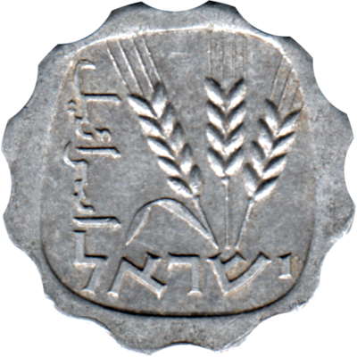 1 agora, תשל״א (1971) Obverse