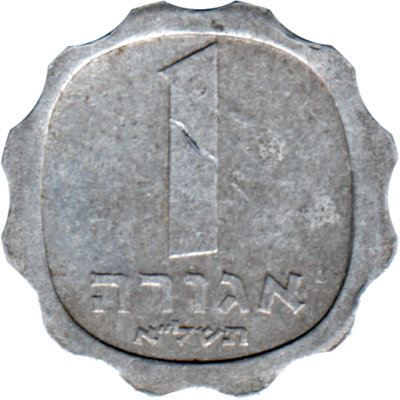 1 agora, תשל״א (1971) Reverse