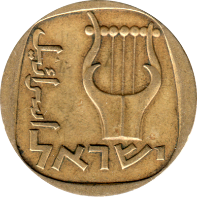 25 agorot, תשכ״א (1961) Obverse