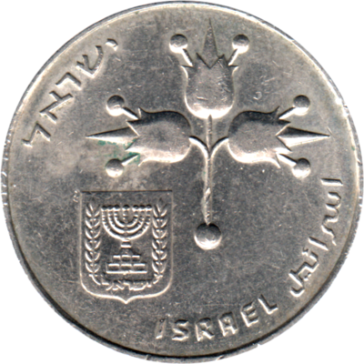 1 Pound, תשל״ח (1978) Obverse