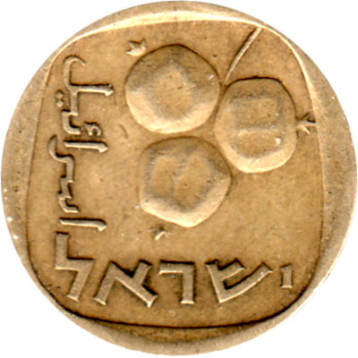 5 agorot, תשל״א (1971) Obverse