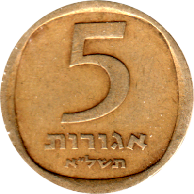 5 agorot, תשל״א (1971) Reverse