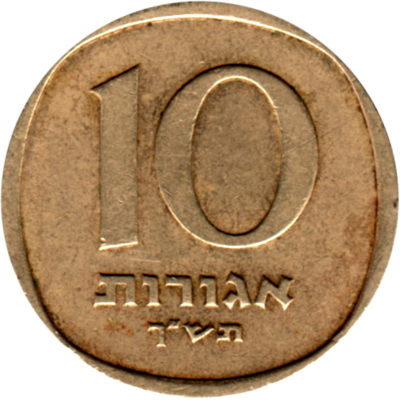 10 agorot, תש״כ (1960) Reverse