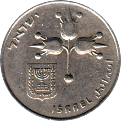 1 Pound, תשכ״ט (1969) Obverse