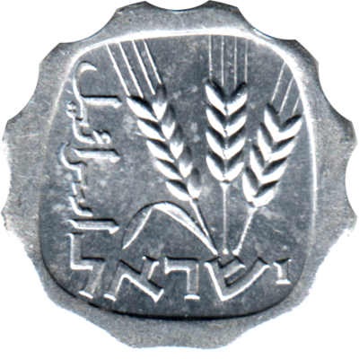 1 agora, תש״ל (1970) Obverse