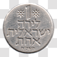 Preview 1 Pound, תשכ״ח (1968) reverse