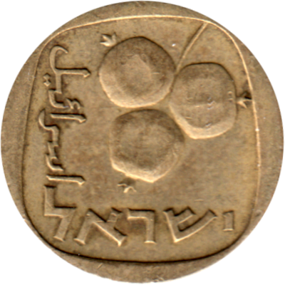 5 agorot, תש״כ (1960) Obverse
