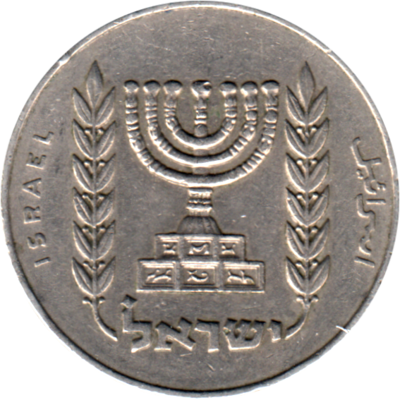 ½ Pound, תשכ״ג (1963) Obverse