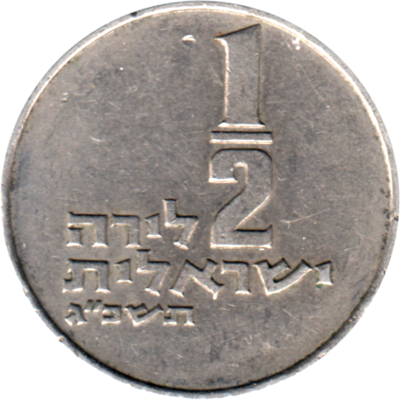 ½ Pound, תשכ״ג (1963) Reverse