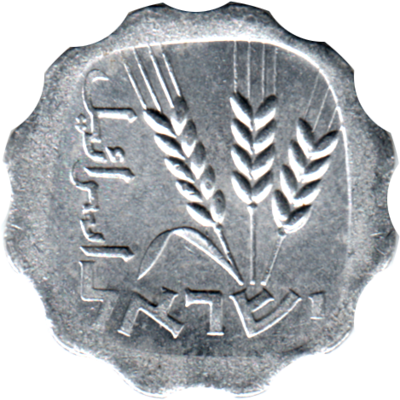 1 agora, תשל״ח (1978) Obverse
