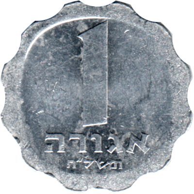 1 agora, תשל״ח (1978) Reverse