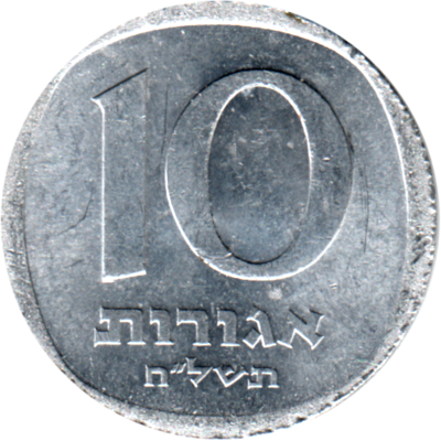 10 agorot, תשל״ח (1978) Reverse