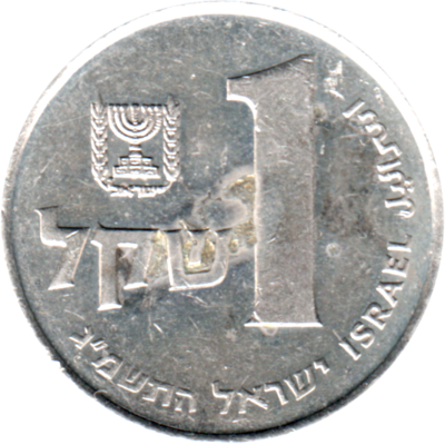 1 Shekel, תשמ״ג (1983) Reverse