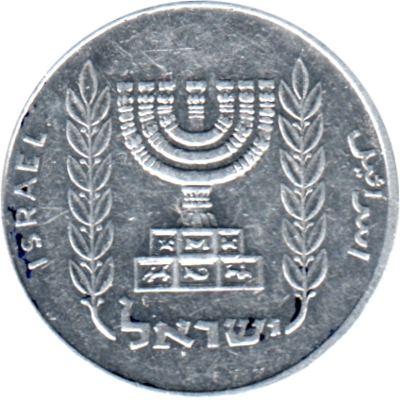 5 agorot, תש״מ (1980) Obverse